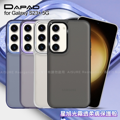 Dapad for Samsung Galaxy S23+ 5G 星旭光霧透柔膚保護殼