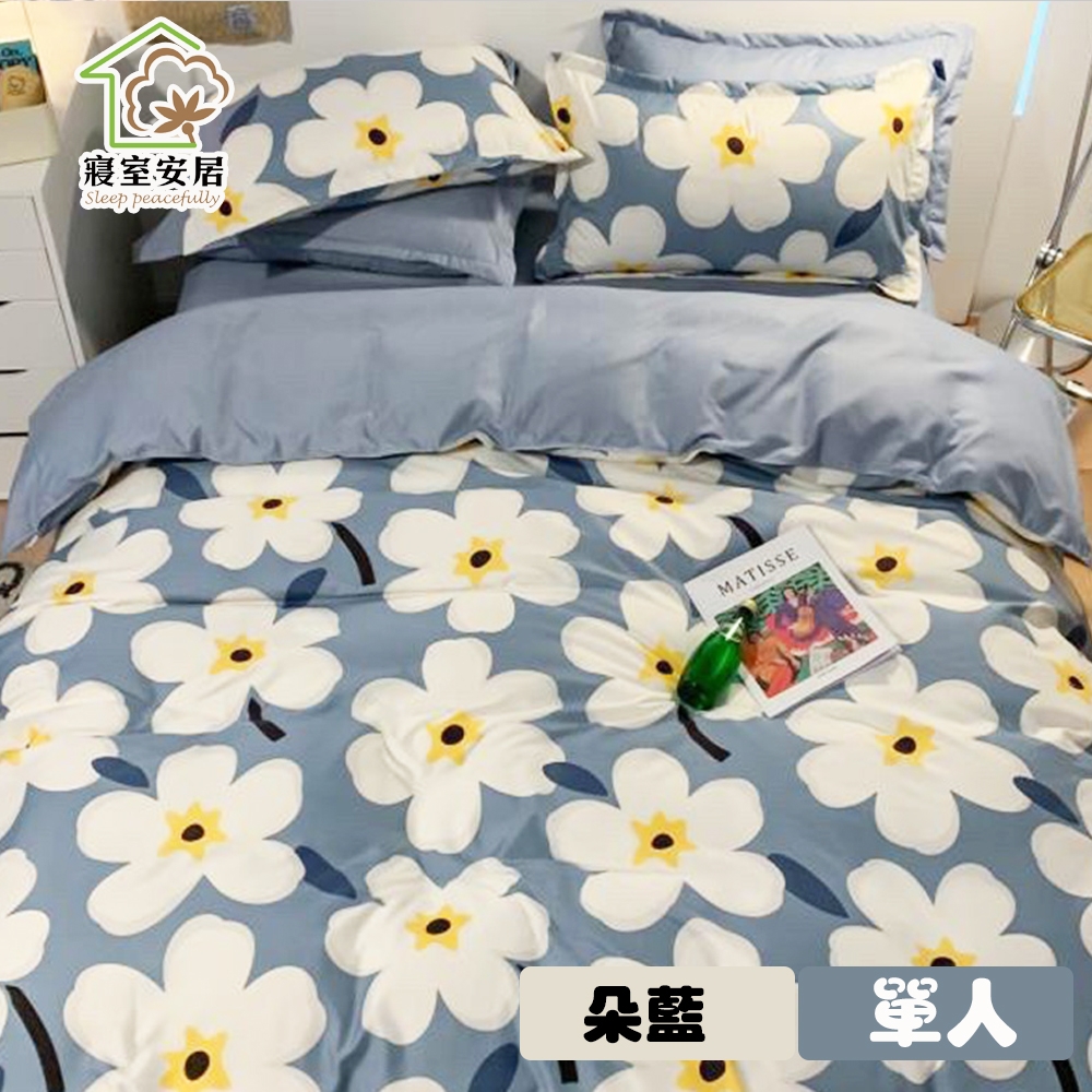 【寢室安居】日式柔絲絨單人床包枕套二件組-朵藍