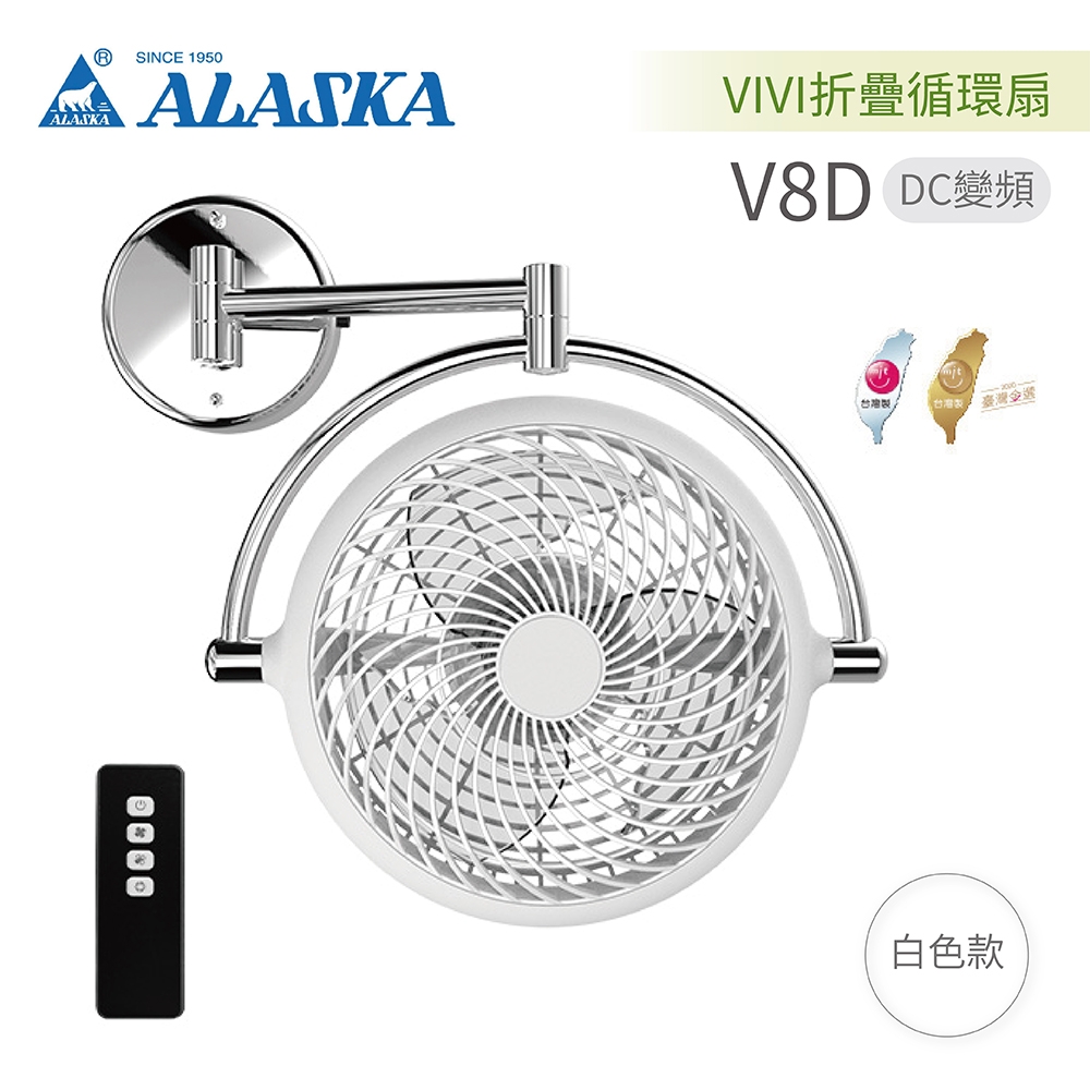 阿拉斯加ALASKA VIVI折疊循環扇 DC馬達 8吋 壁扇 風扇 白色/黑色(V8D)