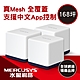 Mercusys 水星 Halo H50G AC1900 Gigabit 無線雙頻網路WiFi Mesh網狀路由器 Wi-Fi分享器(三入組) product thumbnail 2