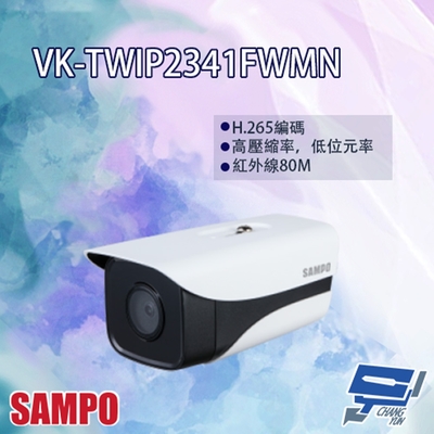 昌運監視器 SAMPO聲寶 VK-TWIP2341FWMN 2MP Lite AI 星光級 紅外線 定焦 網路攝影機