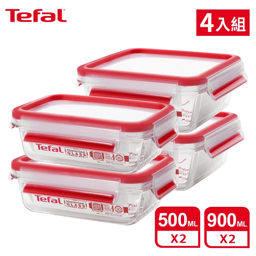 Tefal法國特福 無縫膠圈玻璃保鮮盒四件組(500ML*2+900ML*2)