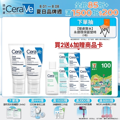 CeraVe適樂膚 全效超級修護乳 52ml 2入 特談限定組