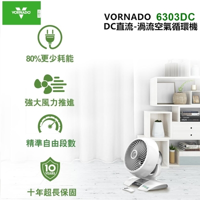 【美國vornado 沃拿多】dc直流渦流空氣循環機6303dc/白