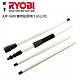 日本 RYOBI AJP-1600 專用延長桿(1.65公尺) 高壓清洗機 product thumbnail 1