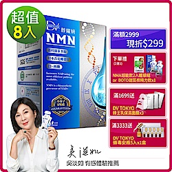 醇耀妍NMN超能飲(進化版)x8盒