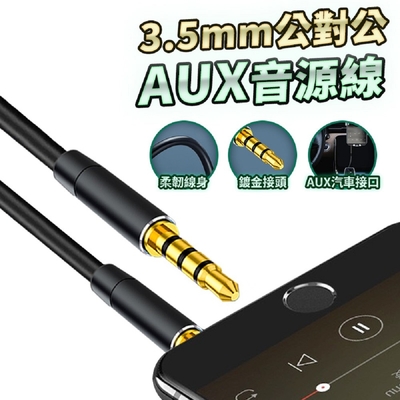 【VegGieg】3.5mm 公對公 AUX音源線SU3(3環4節/1M/音源線/音頻線/AUX線)