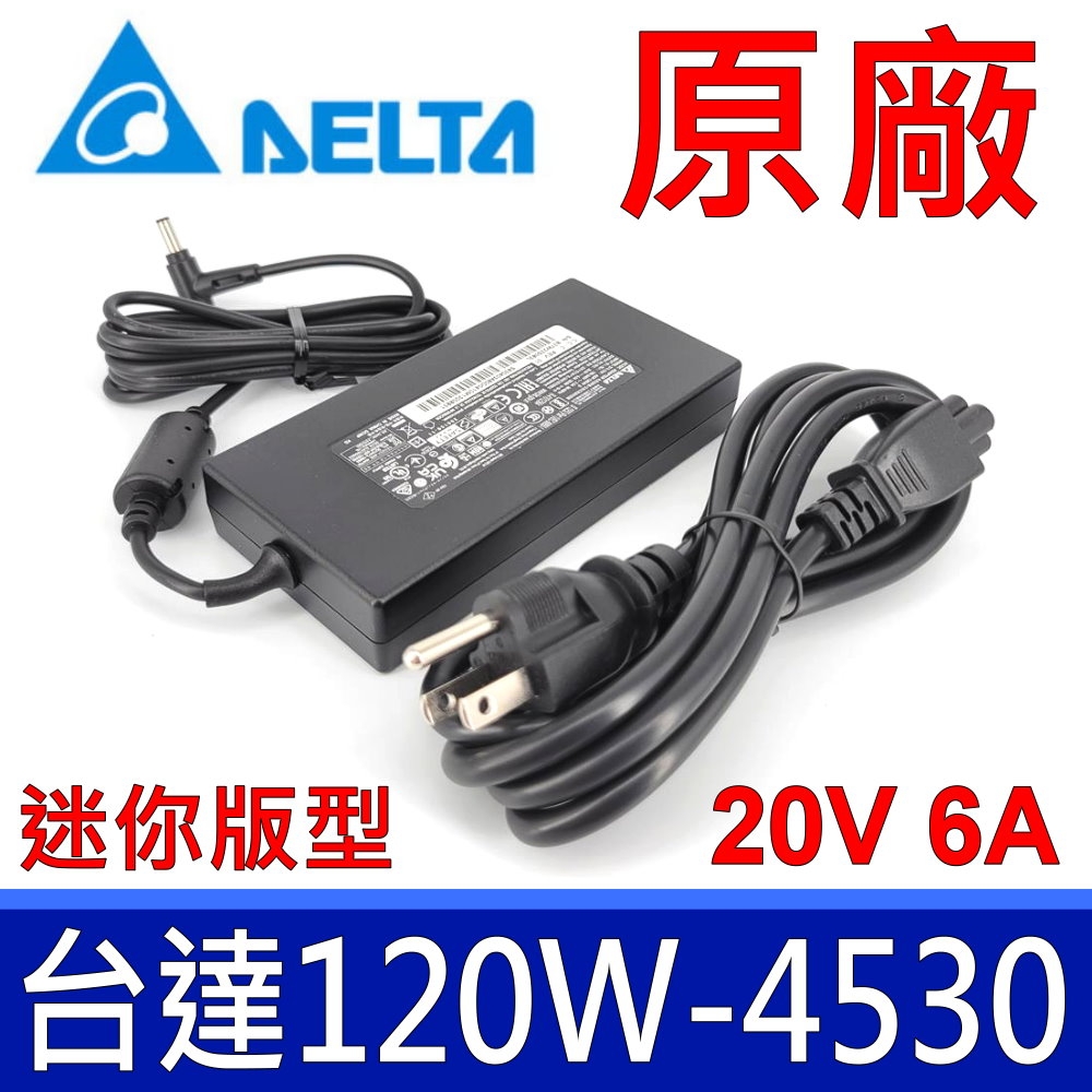 台達電子120W 原廠變壓器4.5*3.0mm 帶針充電器電源線充電線X571 UX501