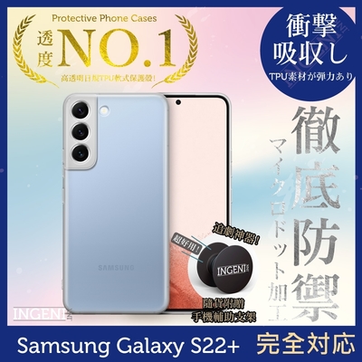 【INGENI徹底防禦】Samsung 三星 Galaxy S22+ 透明殼 TPU 軟殼 日系全軟式TPU吸震防摔保護殼