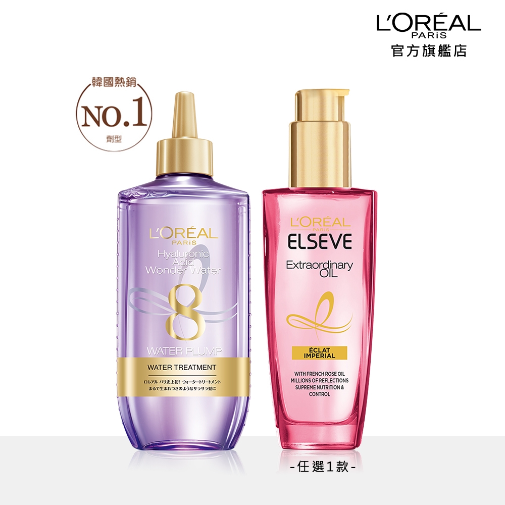 (護髮爆水組)LOREAL Paris 巴黎萊雅 玻尿酸高效瞬護8秒水髮膜_200ml+金緻護髮精油_100ml