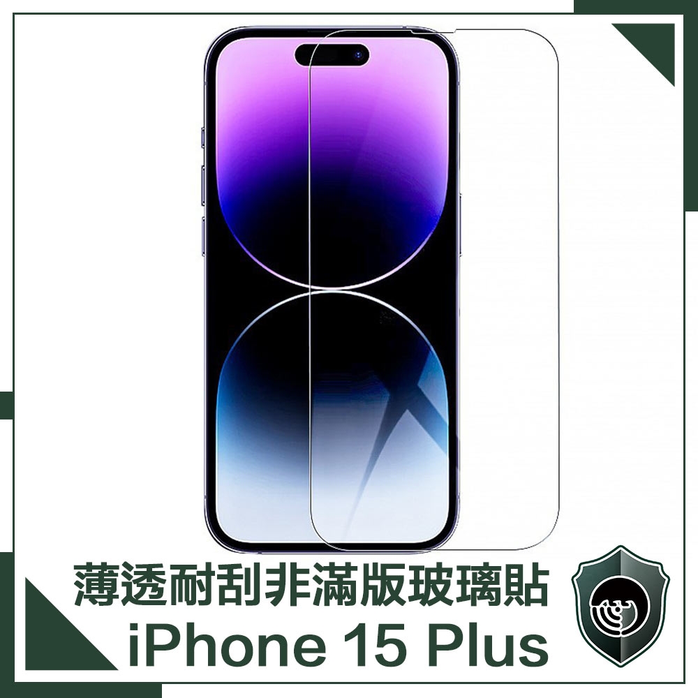 【穿山盾】iPhone 15 Plus 薄透耐刮磨非滿版鋼化玻璃保護貼