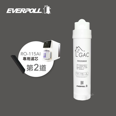 【EVERPOLL愛科濾淨】智能RO快煮壺-GAC 活性碳濾芯(RO-115GAC)