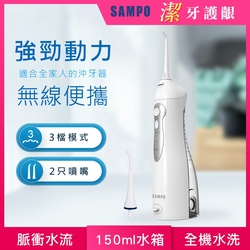 【SAMPO 聲寶】攜帶型電動沖牙機/洗牙器/沖牙器(WB-Z2105NL)