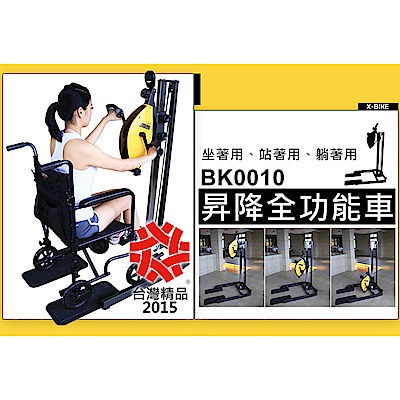 【 x-bike 晨昌】昇降全功能車(輪椅可用) 台灣精品 bk0010