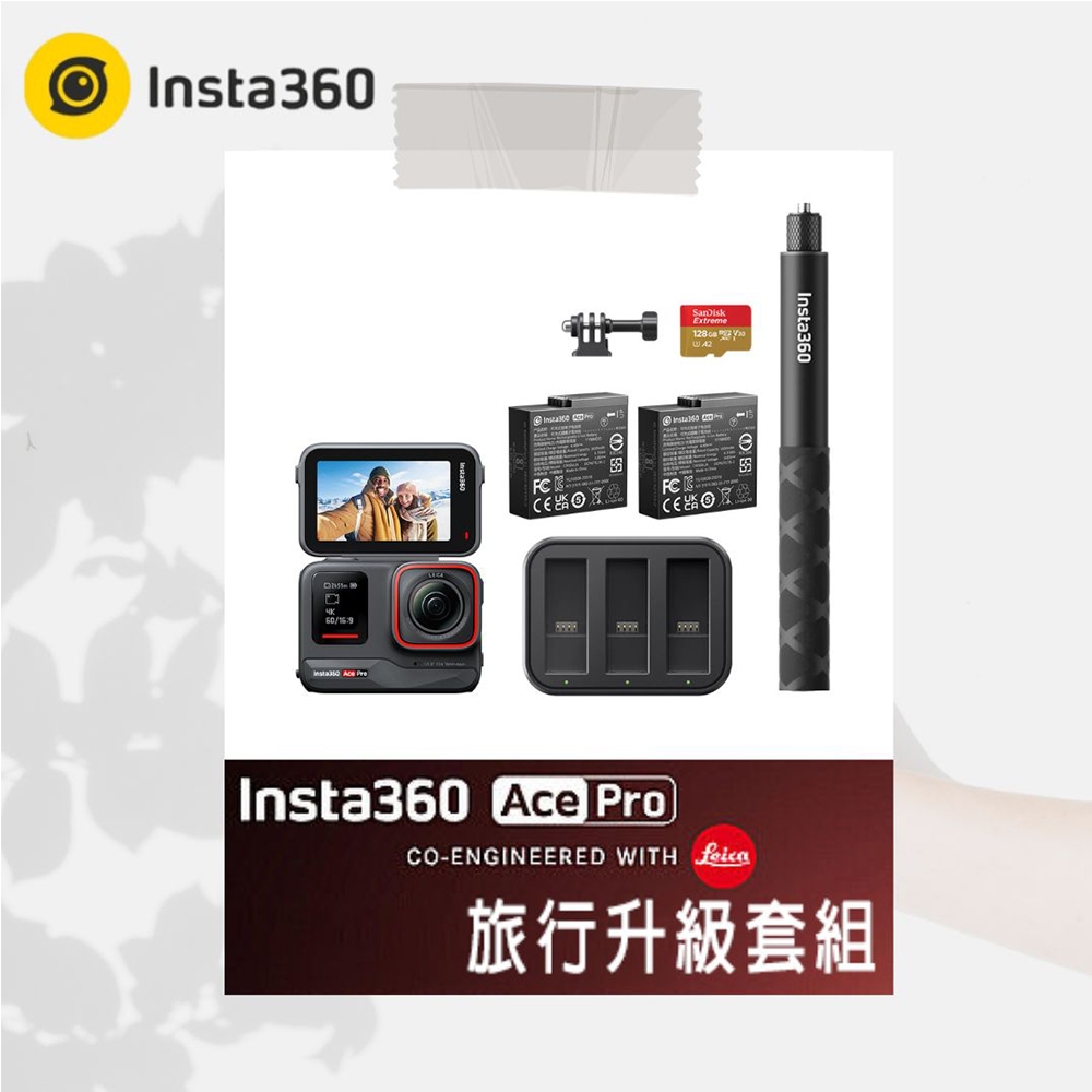 INSTA360 ACE PRO 翻轉螢幕廣角運動相機 旅行升級套裝(公司貨)