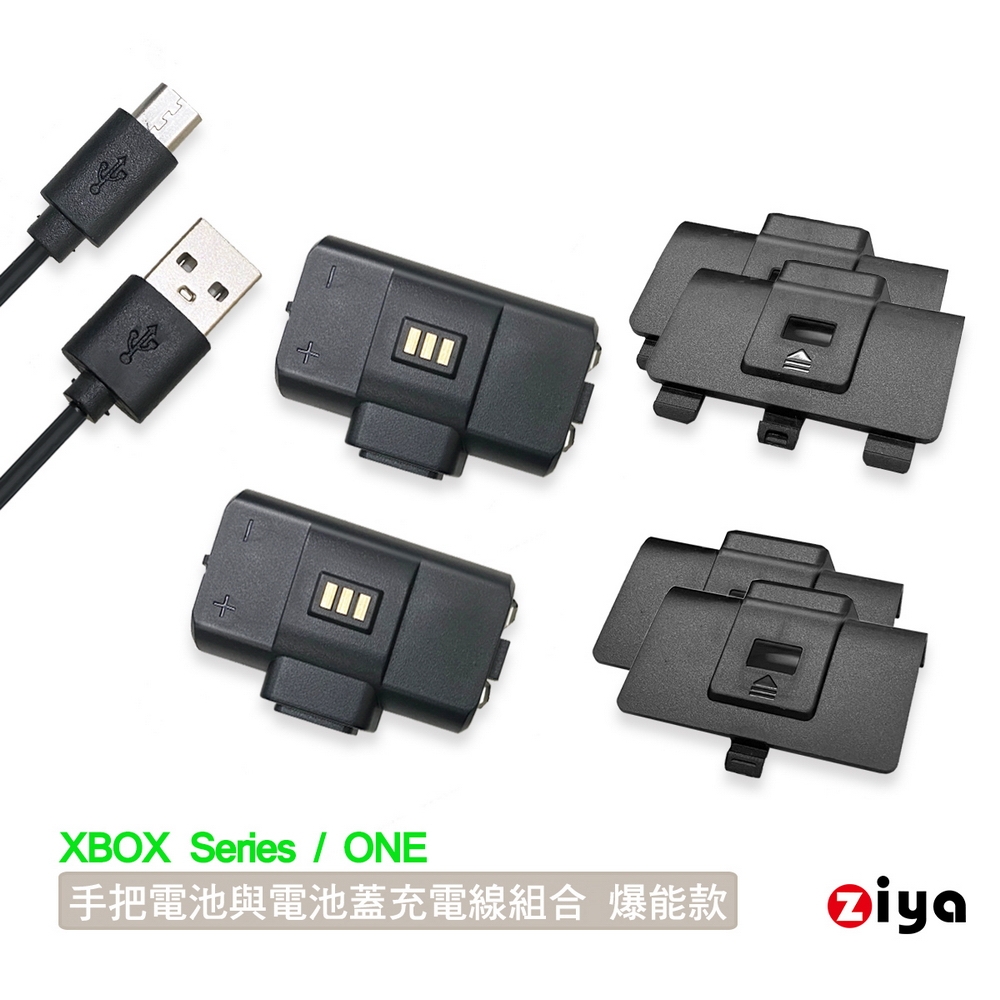 [ZIYA] XBOX Series / XBOX ONE 副廠遊戲手把電池與電池蓋充電線組合 爆能款