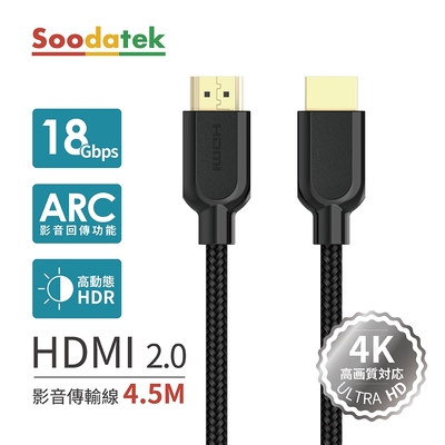 Soodatek 4K 高畫質 HDMI影音訊號傳輸線 4.5M / SHDA20-PV450BL