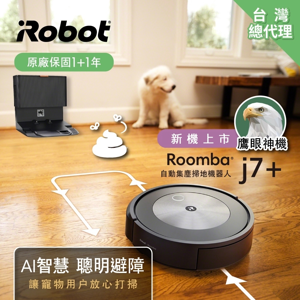 数回使用Roomba j7+-