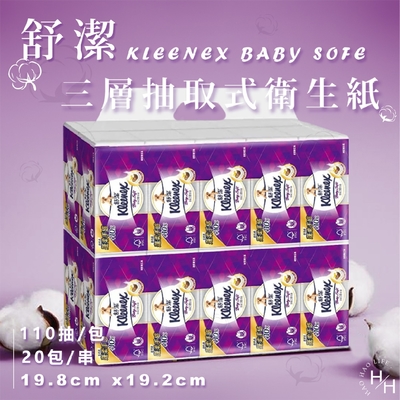 Kleenex 舒潔 三層抽取式衛生紙110抽x20包X3串