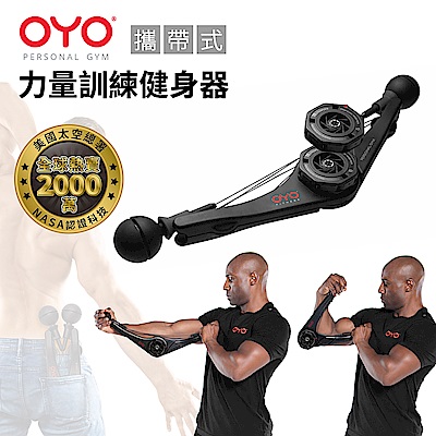 OYO 攜帶式力量訓練健身器