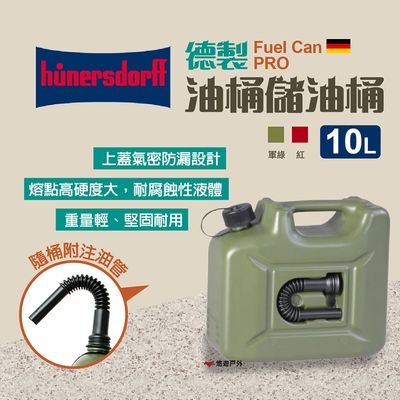 【Hünersdorff】德製儲油桶 Fuel Can PRO 10L