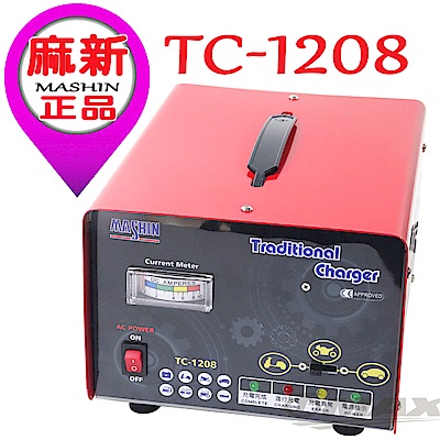 OMAX麻新微電腦全自動汽機車專用充電器-TC1208