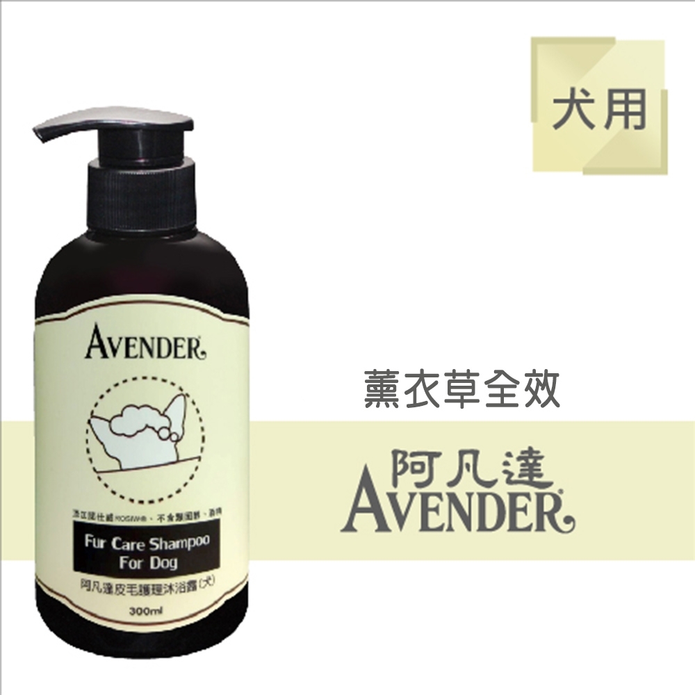 AVENDER 阿凡達 薰衣草全效犬用洗毛精 300ml