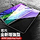 Apple iPad Pro 11吋(2020) 9H抗藍光鋼化玻璃保護貼 防指紋防爆 平板玻璃貼 product thumbnail 1