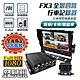 路易視 FX3 1080P 全景四路 行車紀錄器、大貨車、大客車及各式車輛適用 product thumbnail 1