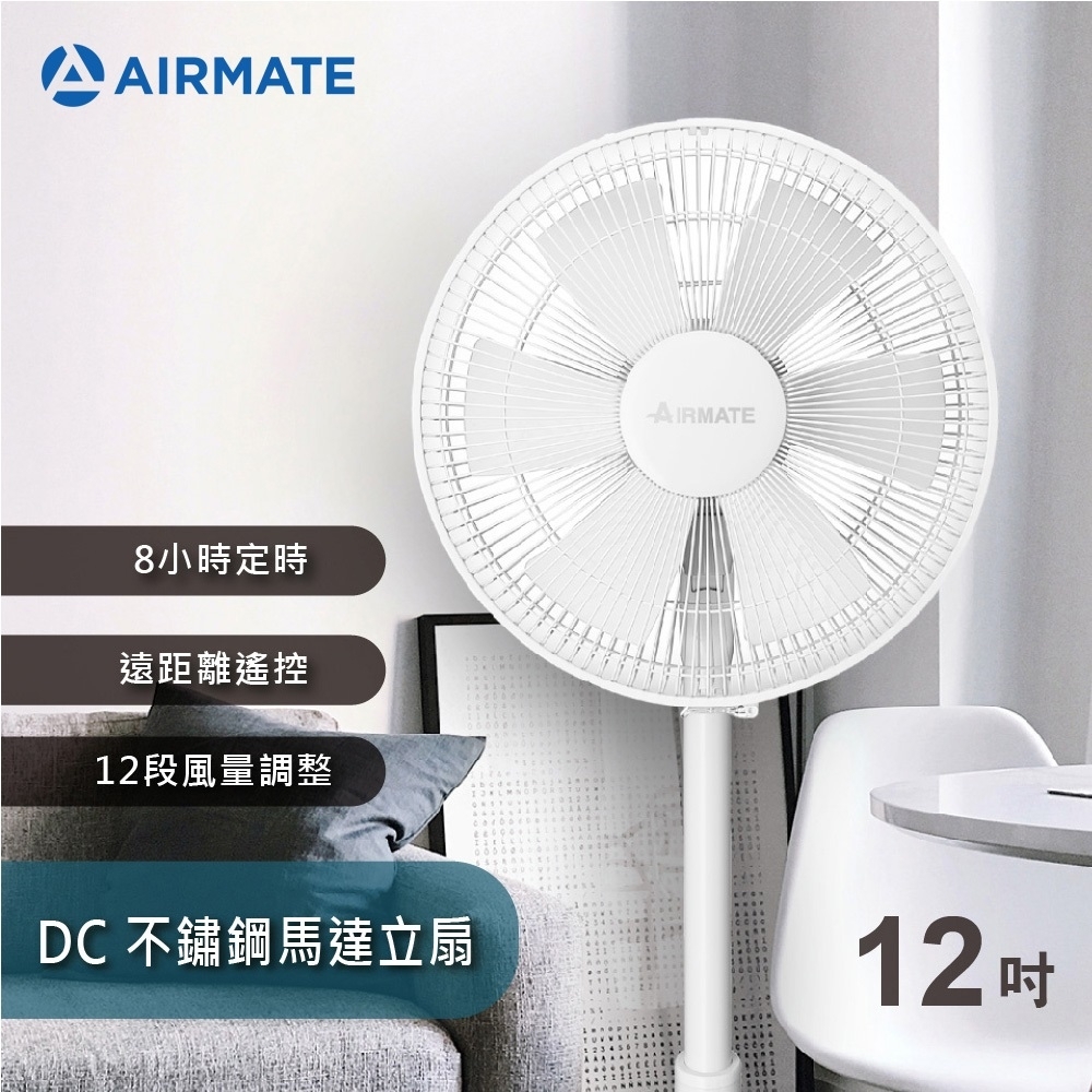 AIRMATE艾美特 12吋 12段速微電腦遙控DC直流電風扇 FS30002R 不鏽鋼