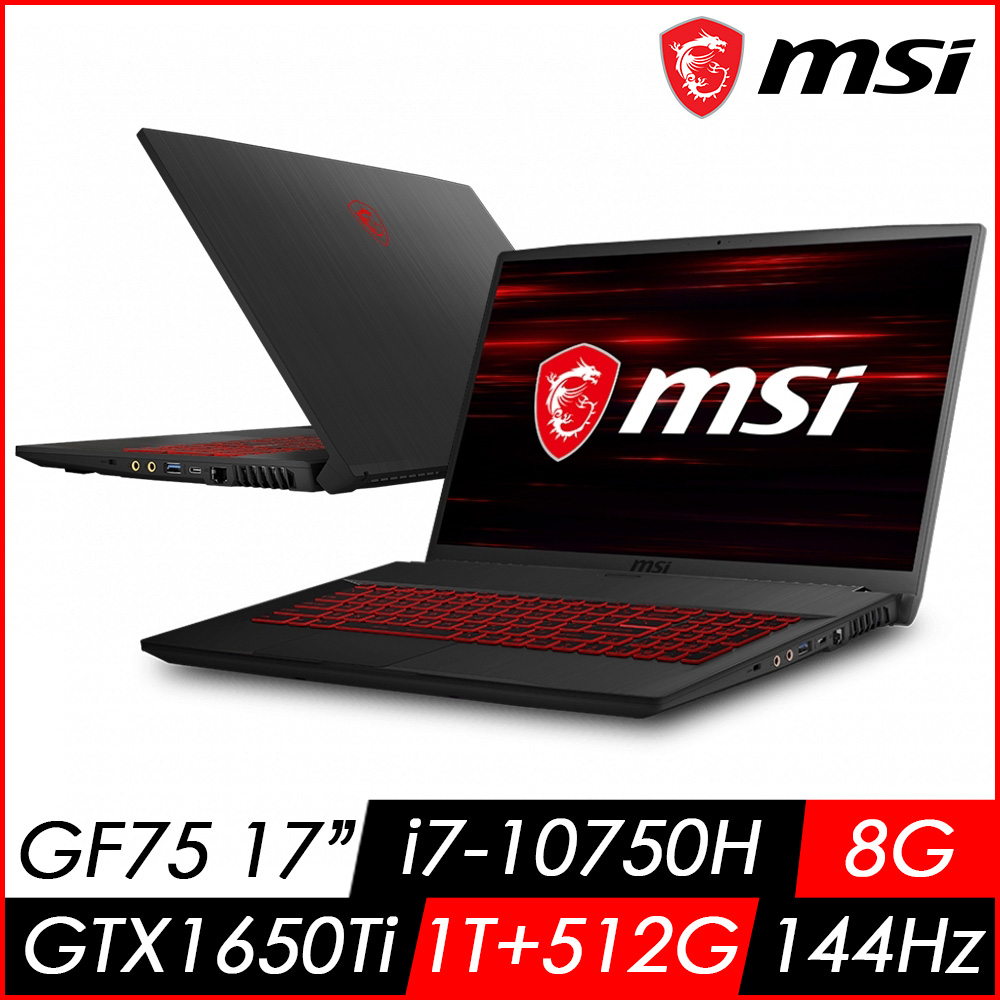 MSI微星 GF75 10SCSR-236TW 17吋電競筆電(i7-10750H/8G/1T+512G SSD/GTX1650Ti-4G)MSI 效能 GP/GF 系列