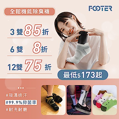 FOOTER 除臭襪