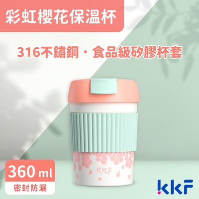 吻吻魚KKF 彩虹櫻花保溫杯360ml