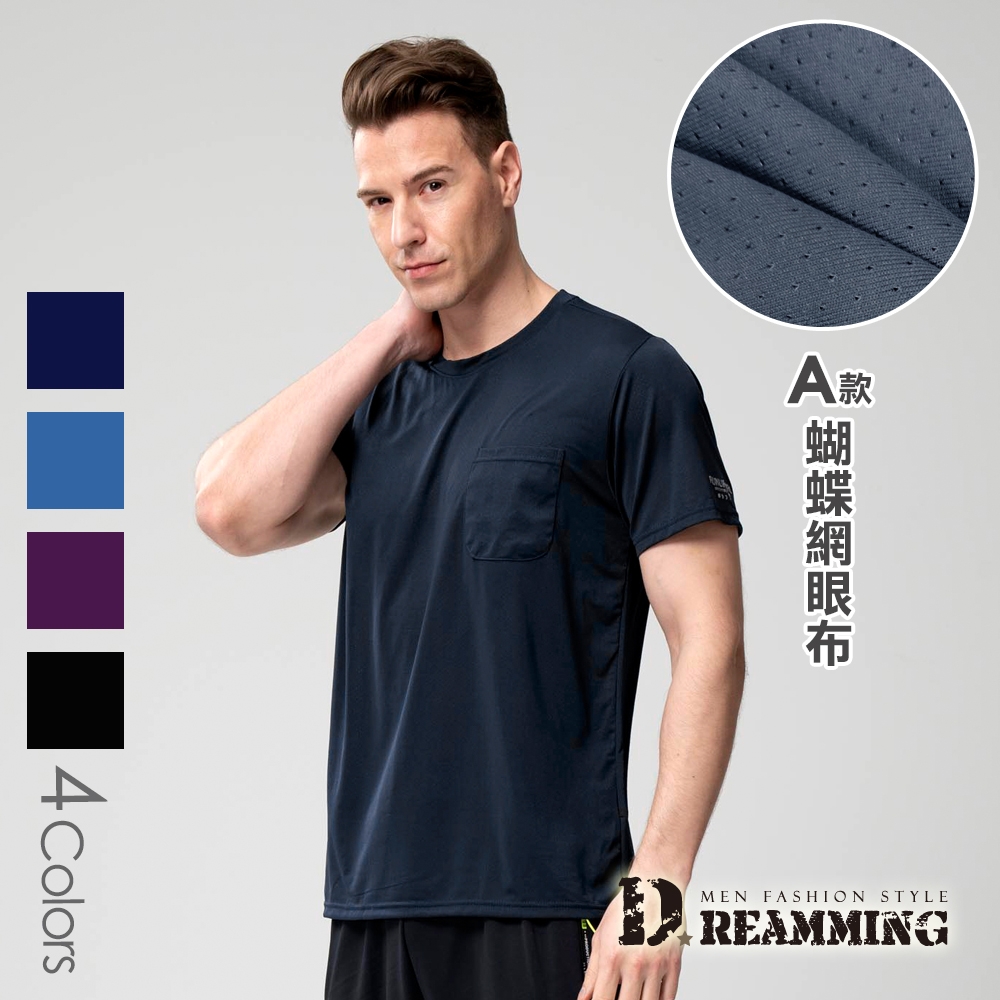 Dreamming 素面透氣吸濕速乾彈力圓領短T 涼感衣-共二款 (A款深藍)