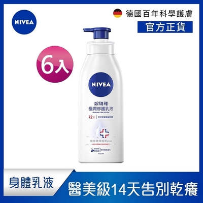 NIVEA 妮維雅 極潤修護乳液SOS400ml-6入組(醫美級保濕身體潤膚乳)