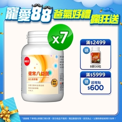 【葡萄王】LINE10%-健常八益菌80粒x7瓶 (順暢益生菌膠囊)