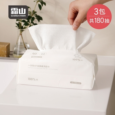 日本霜山 純棉一次性平紋EF紋雙面棉柔洗臉巾(60抽)-3包組
