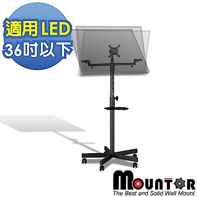 Mountor顯示器移動架/電視立架MS2010-適用36吋以下橫/直LED