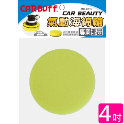 CARBUFF 車痴氣動海綿/黃色 4吋(2入) MH-8713