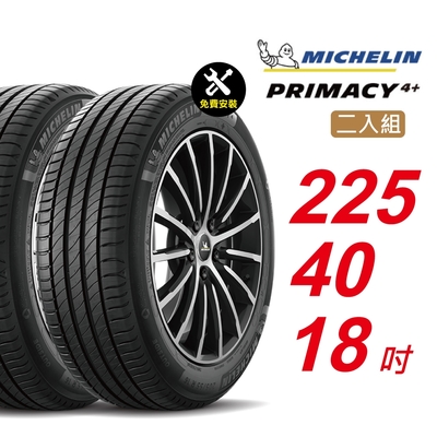 【Michelin 米其林】PRIMACY4＋ 長效性能輪胎 225/40/18 2入組-(送免費安裝)