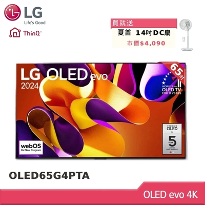 LG樂金 65型 零間隙OLED evo 4K AI智慧聯網顯示器OLED65G4PTA(贈雙好禮)