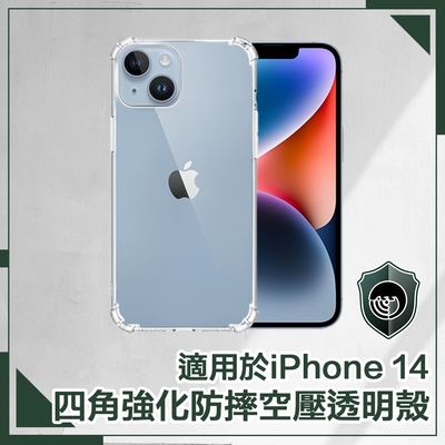 【穿山盾】iPhone14 6.1吋 四角強化防摔空壓透明手機保護殼