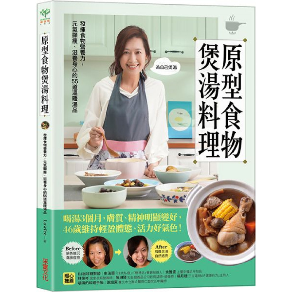 原型食物煲湯料理 | 拾書所