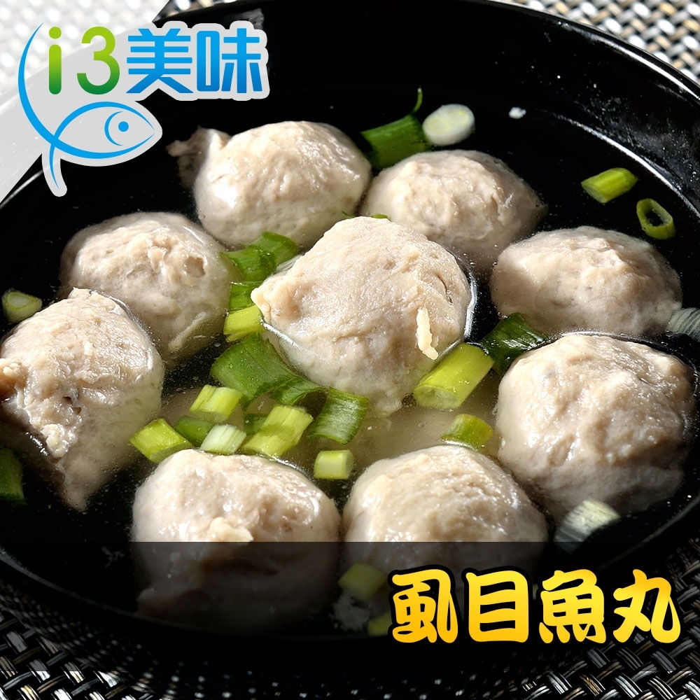 【愛上美味】虱目魚丸4包(300g±10%/包)