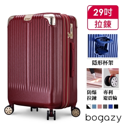 Bogazy 韶光絲旋 29吋杯架款海關鎖可加大行李箱(多色任選)