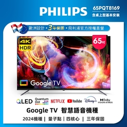 Philips 飛利浦 65型4K QLED Google TV 智慧顯示器 65PQT8169