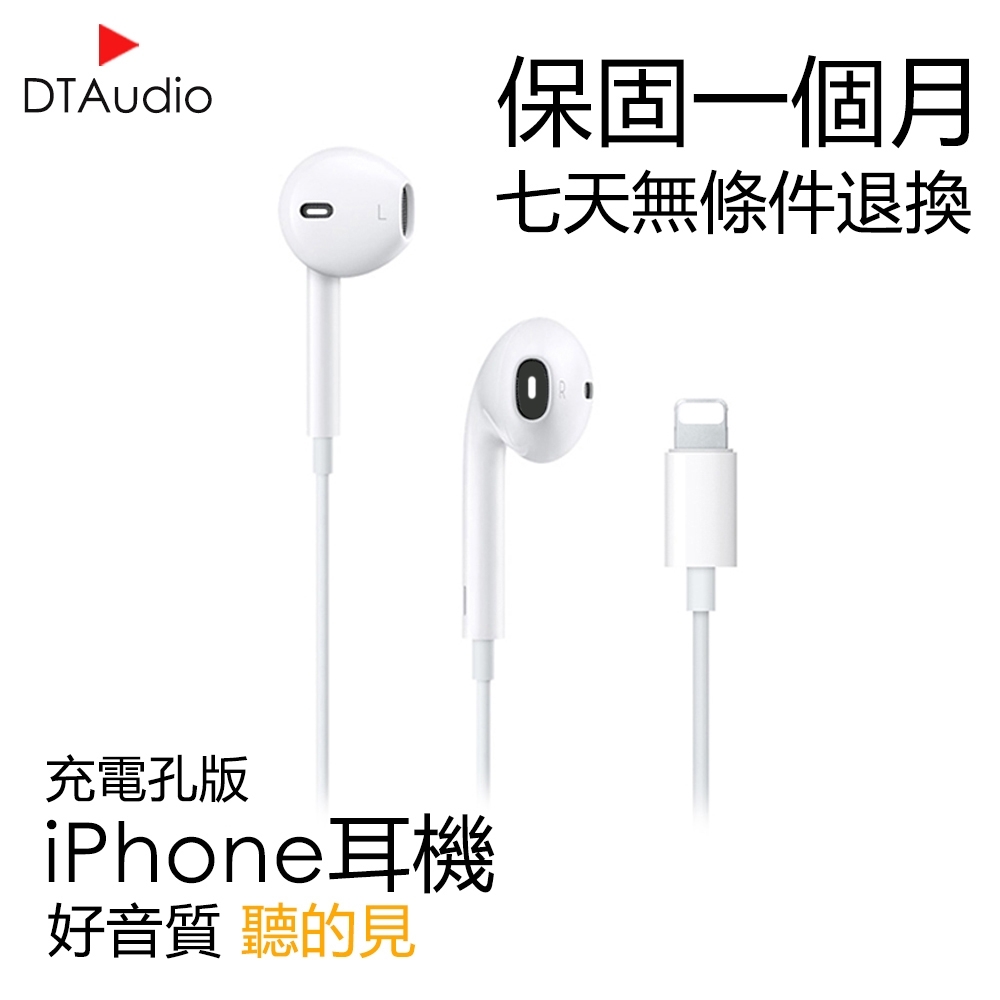 IPhone耳機 高音質 高規格 Apple耳機 iPhone 7 8 X 11 12 線控麥克風副廠【充電孔】