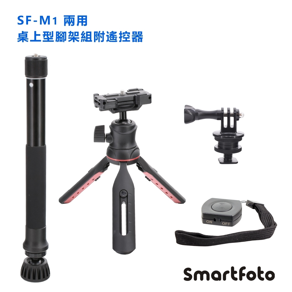 Smartfoto SF-M1 兩用桌上型腳架組 (含遙控器)