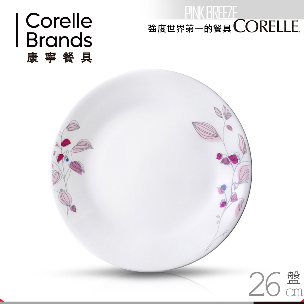 美國康寧 CORELLE嫣紅微風10吋平盤