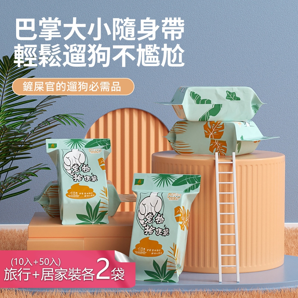 【荷生活】雙層加厚鎖味設計可溶馬桶式狗狗寵物撿便袋-旅行裝+居家裝各2袋